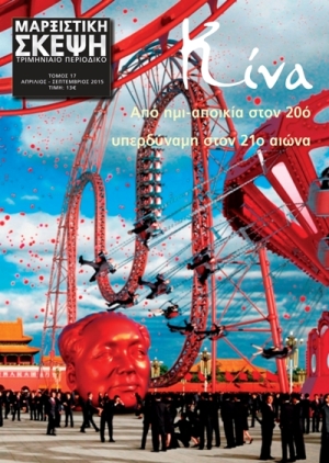 Μαρξιστική Σκέψη τ.17